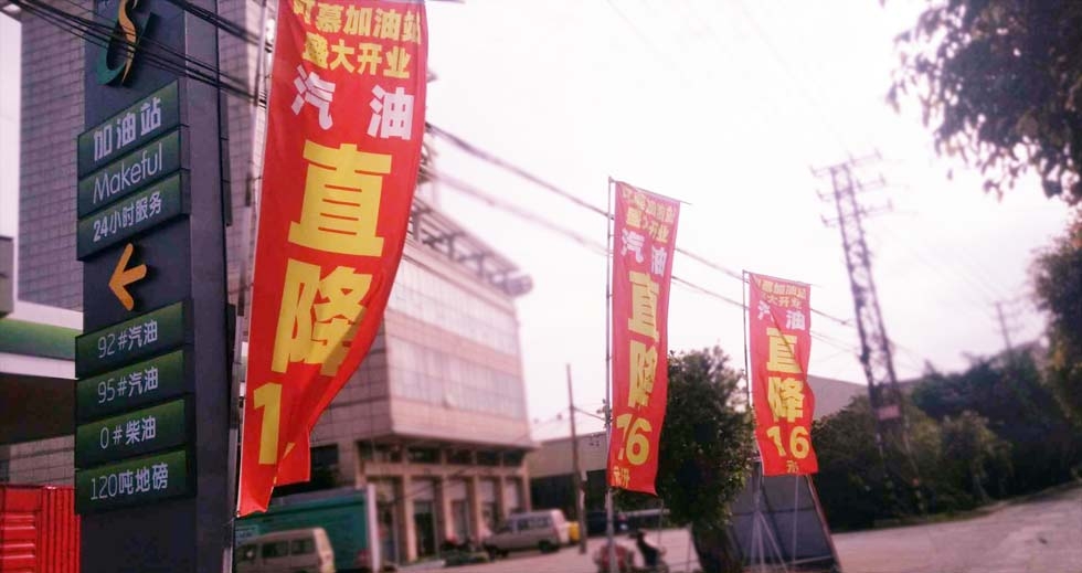 晉江市安?？赡郊佑驼? /> 
	</div>
	<p>
		<u>解釋下，其中1.6元的直降優(yōu)惠，意思是就算咱是第一次去加油都能無條件直接享受到這個(gè)優(yōu)惠！如果你是美福持卡會(huì)員的話，則在此基礎(chǔ)上還可以享受會(huì)員儲值專享優(yōu)惠，直降優(yōu)惠+會(huì)員儲值優(yōu)惠也就是每升能便宜兩塊多的疊加優(yōu)惠。</u> 
	</p>
	<p>
		<table>
			<tbody>
				<tr>
					<td>
						92#市場價(jià)
					</td>
					<td>
						直降優(yōu)惠
					</td>
					<td>
						充值返還
					</td>
					<td>
						疊加優(yōu)惠
					</td>
				</tr>
				<tr>
					<td>
						￥6.29
					</td>
					<td>
						￥1.6
					</td>
					<td>
						12%
					</td>
					<td>
						￥2.16
					</td>
				</tr>
				<tr>
					<td>
						95#市場價(jià)
					</td>
					<td>
						直降優(yōu)惠
					</td>
					<td>
						充值返還
					</td>
					<td>
						疊加優(yōu)惠
					</td>
				</tr>
				<tr>
					<td>
						￥6.72
					</td>
					<td>
						￥1.6
					</td>
					<td>
						12%
					</td>
					<td>
						￥2.21
					</td>
				</tr>
			</tbody>
		</table>
	</p>
	<div style=